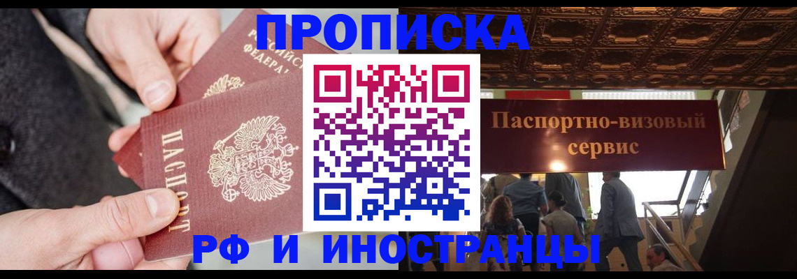 временная регистрация в Лысково