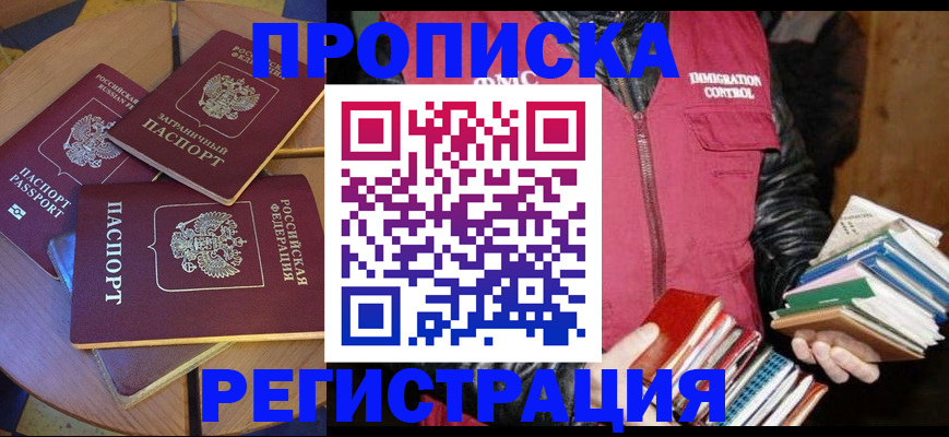прописка паспорт в Лысково