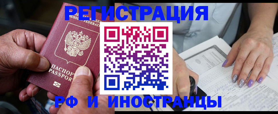 временная регистрация для всех в Лысково