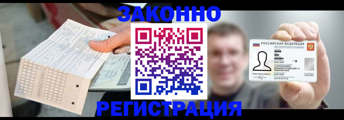 прописка законно в Лысково